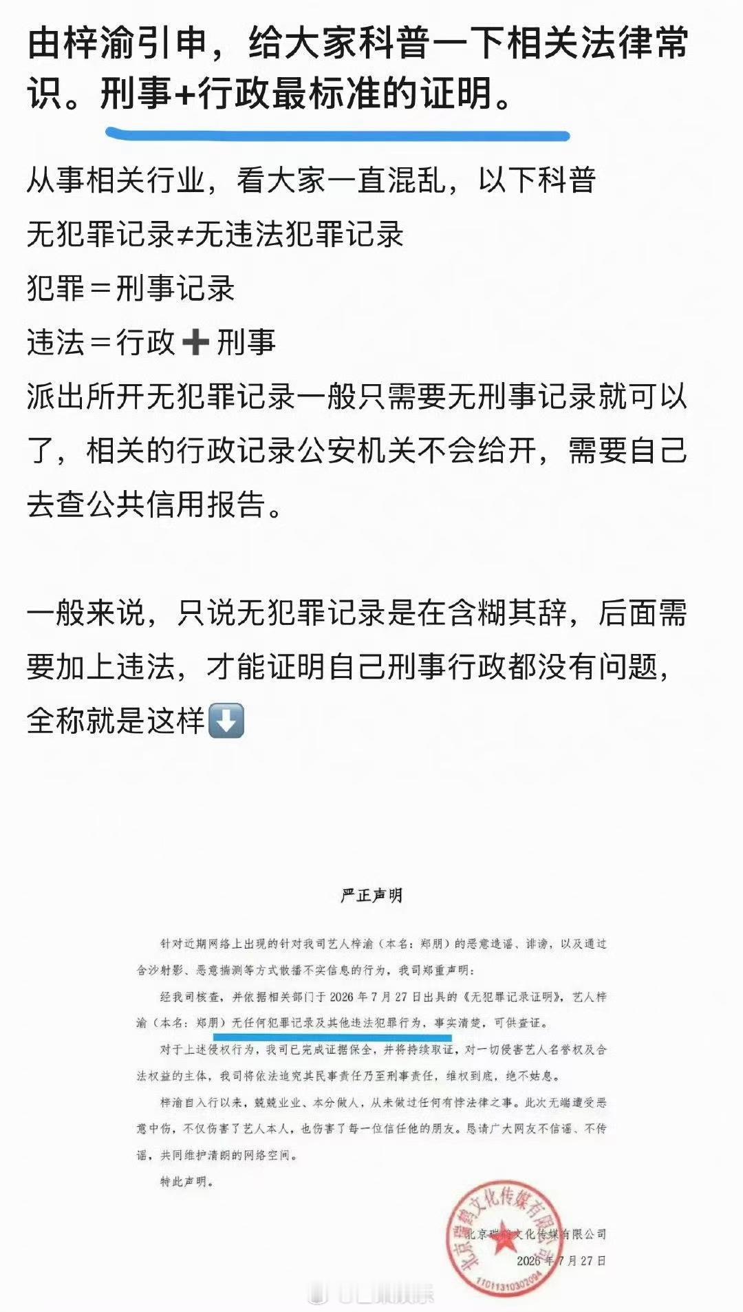 梓渝方晒无犯罪记录证明瑞鹤娱乐今日发布声明，表示针对近期网络上出现的针对梓渝的恶