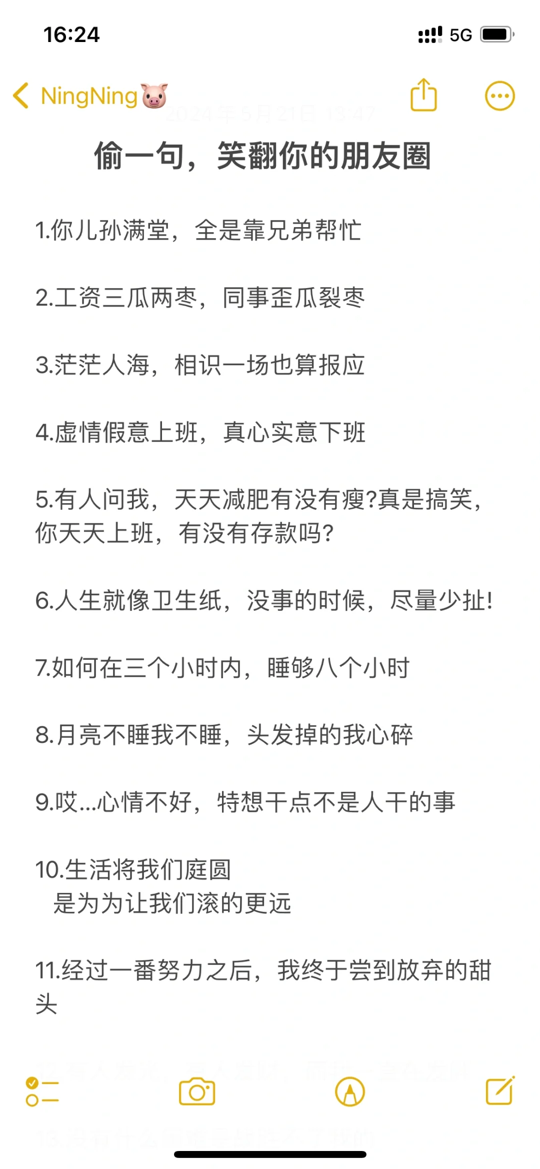 偷一句，笑翻你的朋友圈