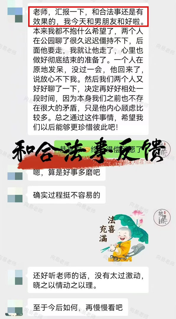 和合法事反馈🙏破镜重圆实属难得，愿往后彼此多一份体谅，好好珍惜，安稳相守。结婚