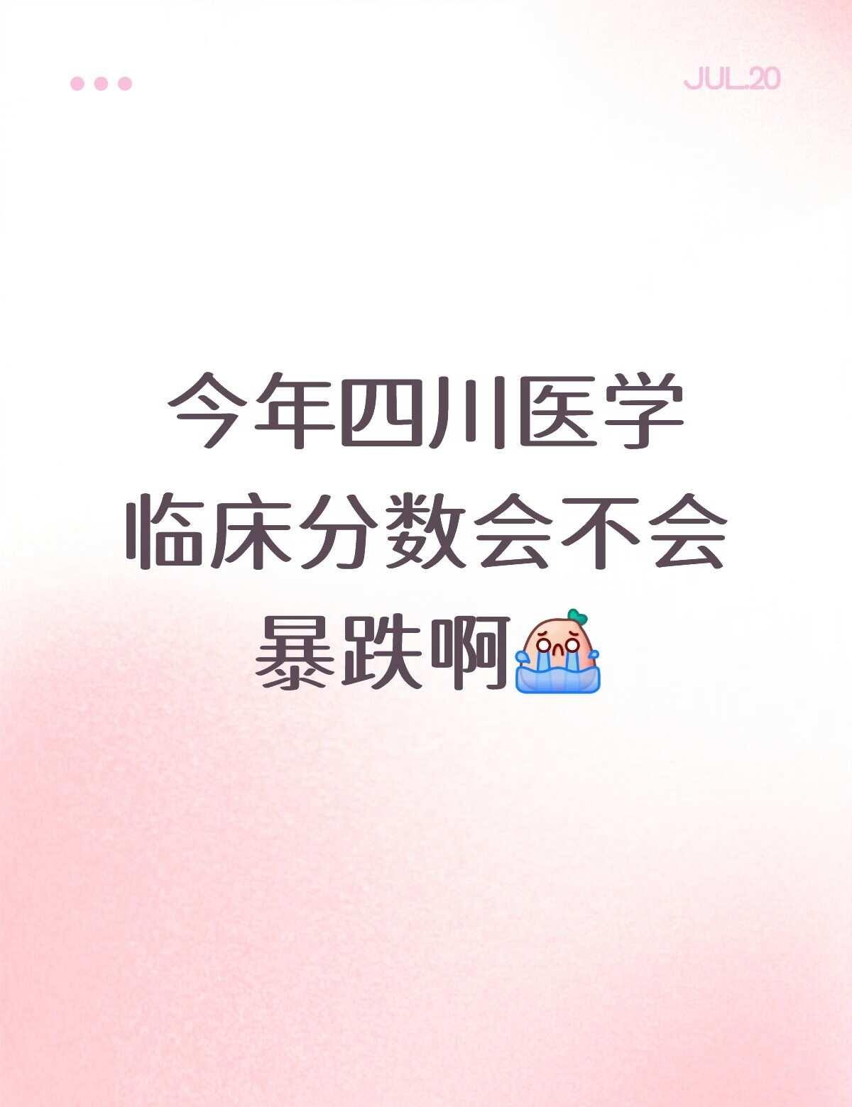 不懂就问有问必答 万能的 临床医学 分数线 高考分数线