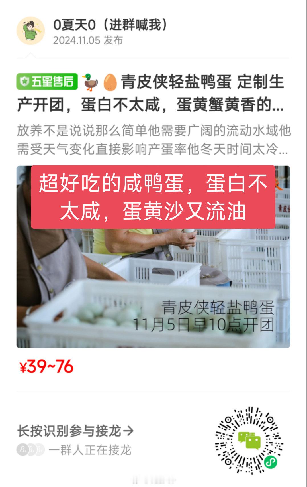 今天这三个团都值得冲一冲[嘻嘻][嘻嘻]①超好吃的咸鸭蛋④满滋屋全年z优惠的一次