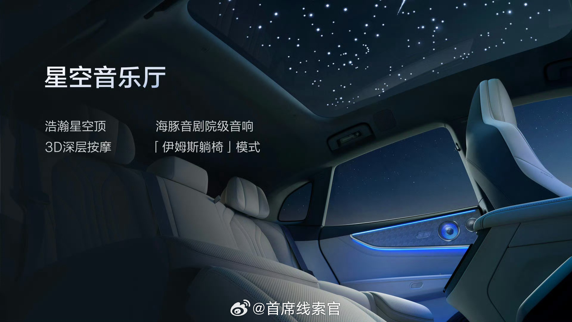 焕新极氪001猎装豪华新标杆极氪 001 独有的「星空音乐厅」：VIP 躺椅、深