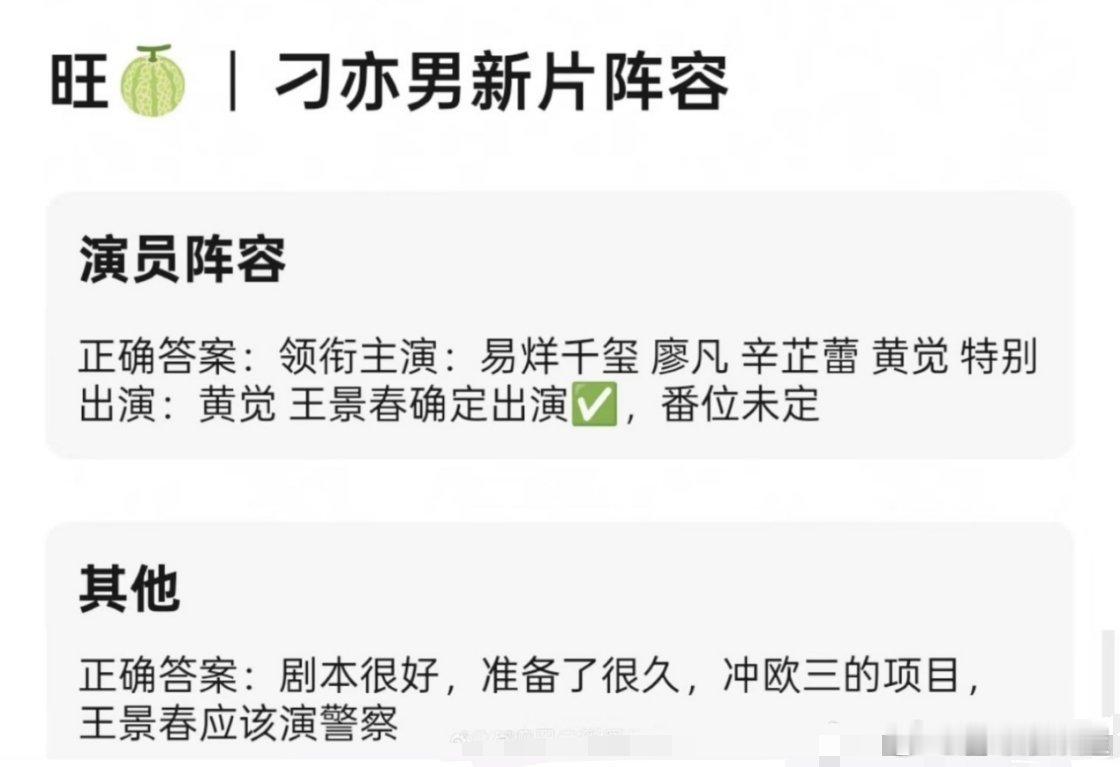网传易烊千玺、廖凡、辛芷蕾、黄觉将合作刁亦男新电影《融雪以后》，12月哈尔滨开机