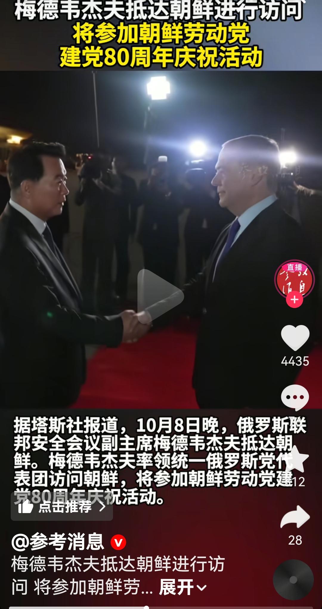 梅德韦杰夫抵达朝鲜进行访问以及参加朝鲜建党80周年纪念活动
根据媒体报道，俄罗斯