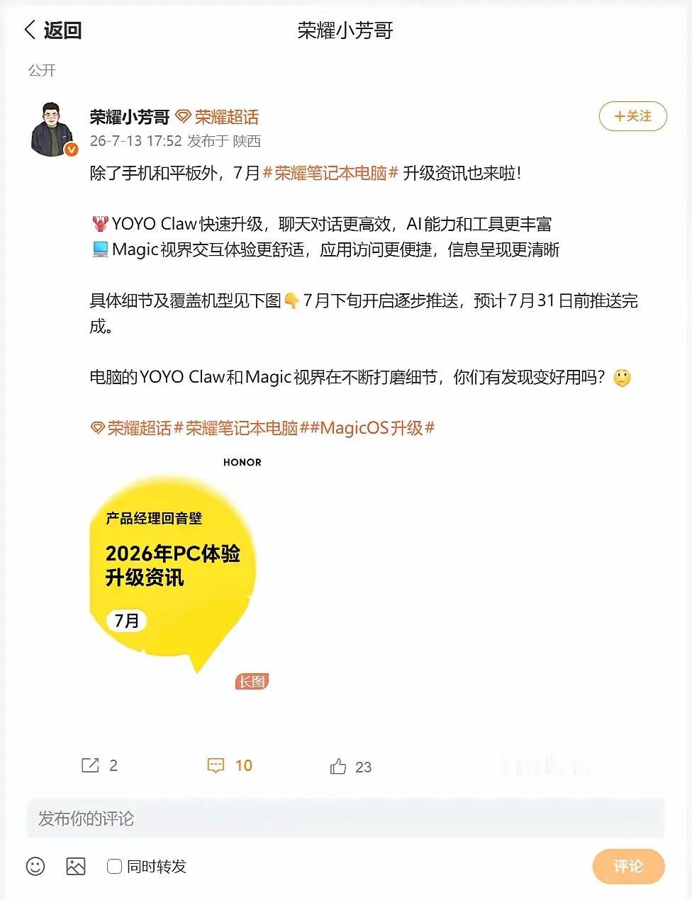 荣耀笔记本7月大版本更新来袭！AI交互、桌面交互双升级，继手机、平板更新之后，荣