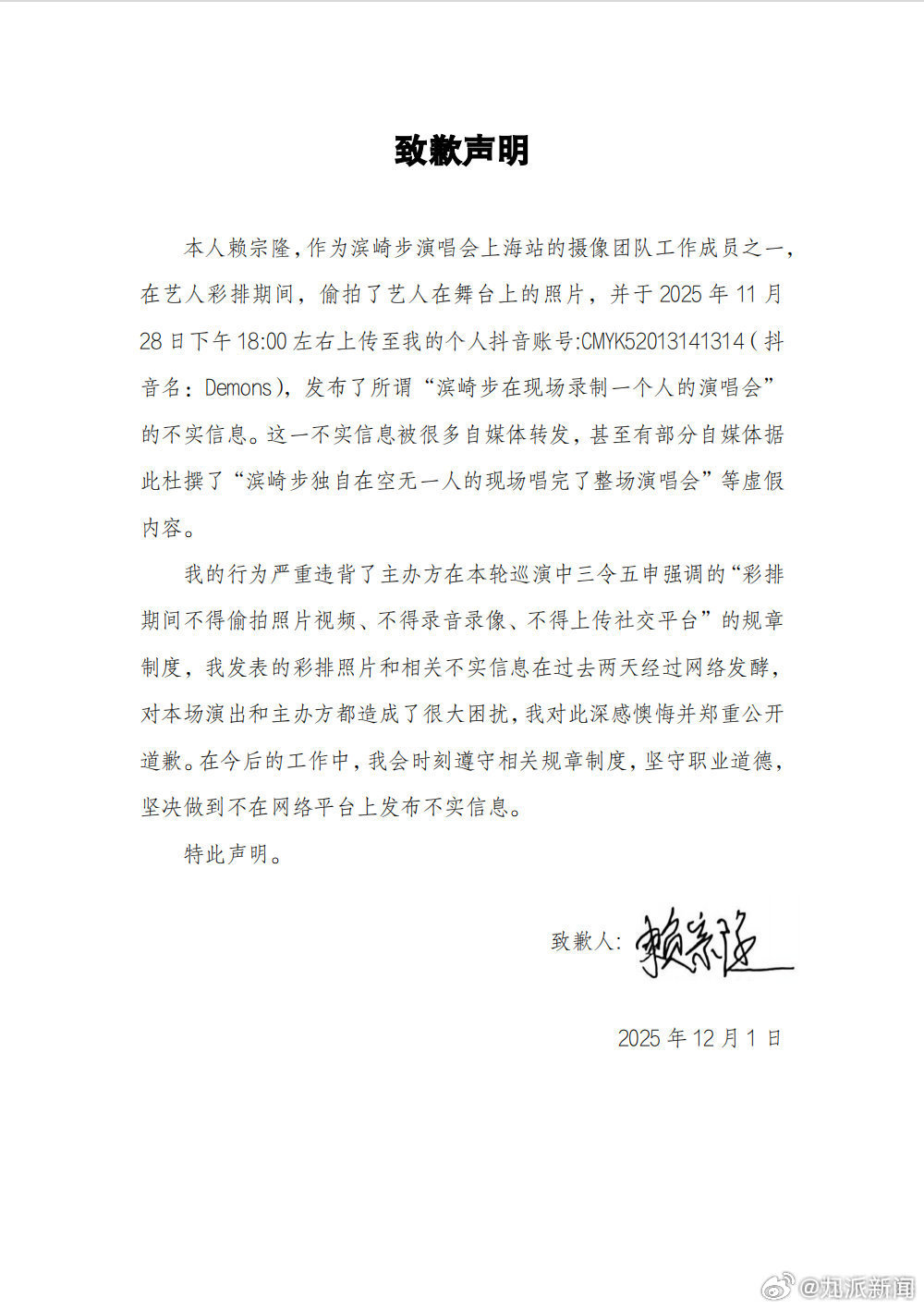 滨崎步一个人的演唱会系彩排被偷拍【滨崎步一个人的演唱会不实】据澎湃新闻报道，所谓