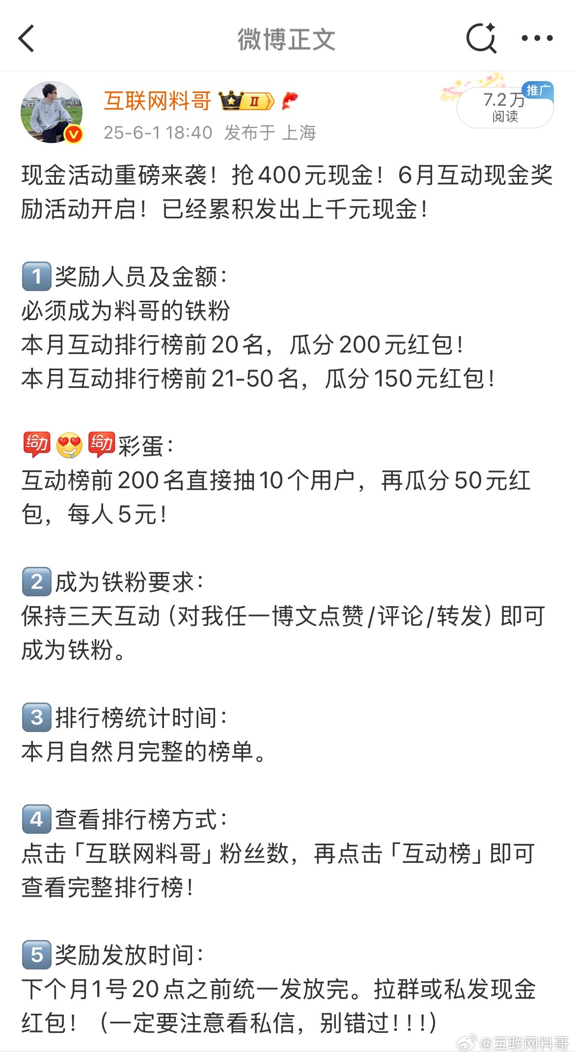 发钱！活动紧张进行中！！！6月互动现金红包活动仅剩5天！抓紧冲一波！发放人员和金