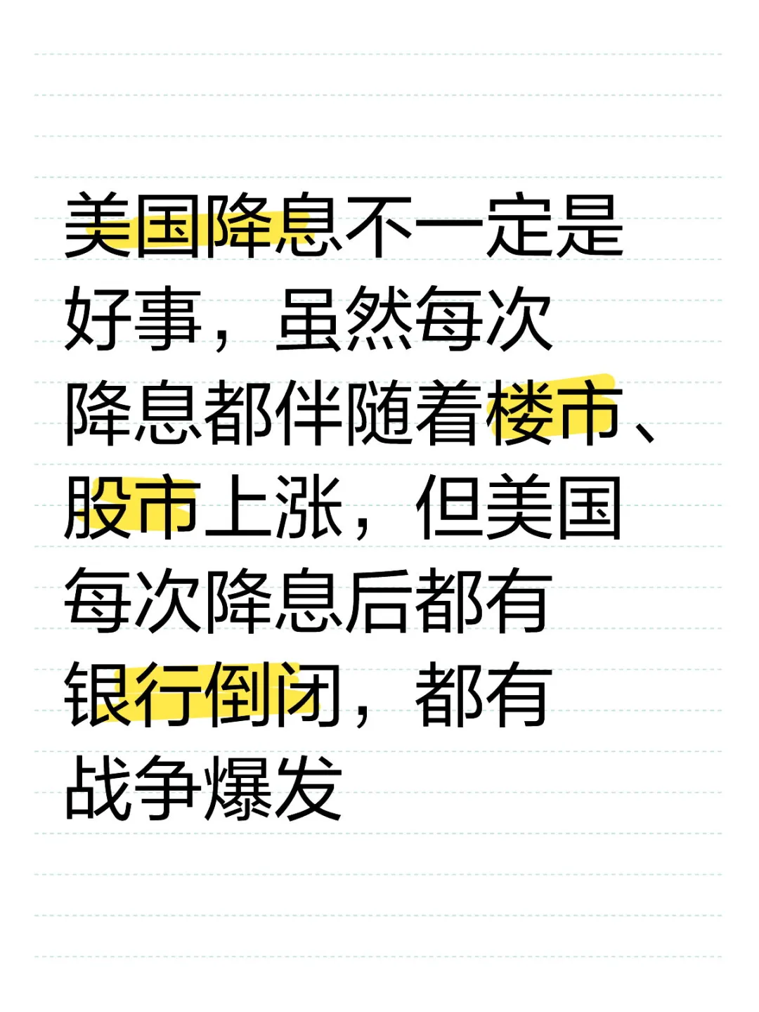 美联储降息是好事情吗