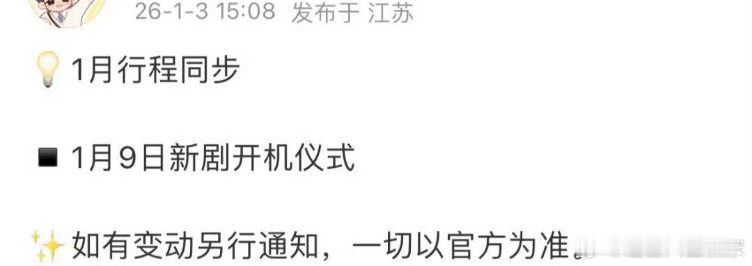 张凌赫的归鸾要开机了，预计1.9举行开机仪式，萧厉要来了 