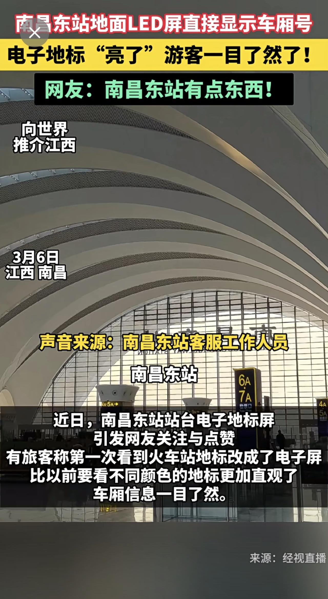 不会看地标的有福了!南昌东站地面LED屏直接显示车厢号东站 电子地标实时显示车厢