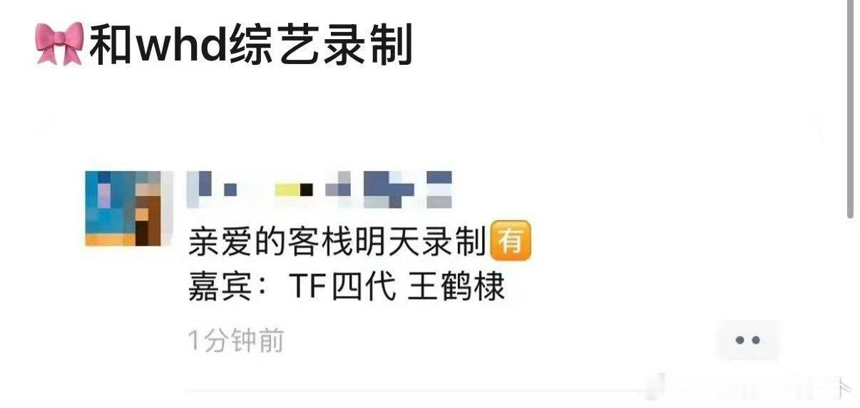 tf四代亲爱的客栈网传tf四代将录制亲爱的客栈 啊！网传tf四代将录制亲爱的客栈
