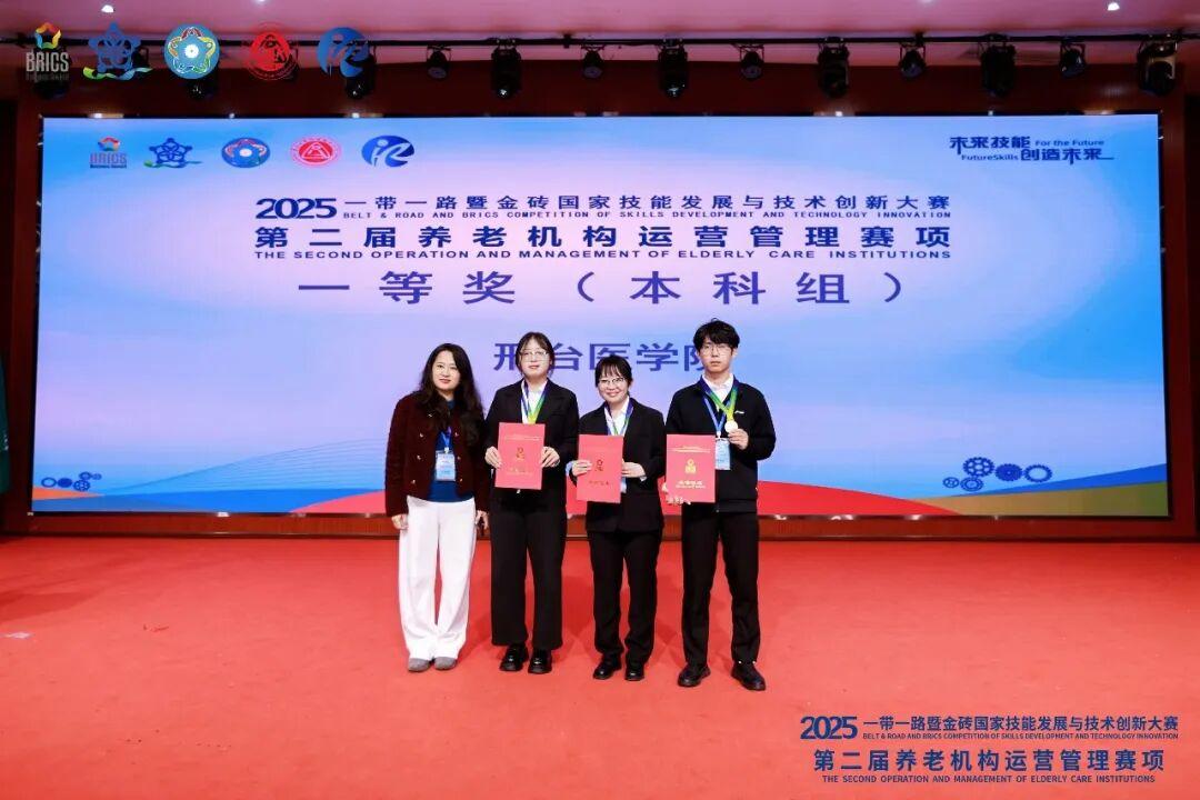 2025一带一路暨金砖国家技能发展与技术创新大赛第二届养老机构运营管理赛项决赛圆