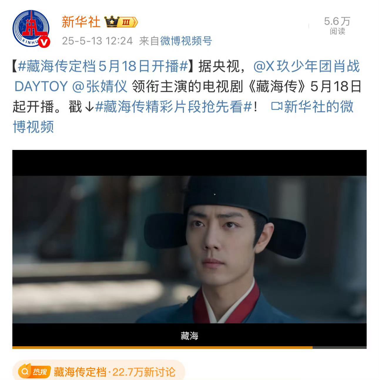 藏海传这波宣发有排面了 ​​​