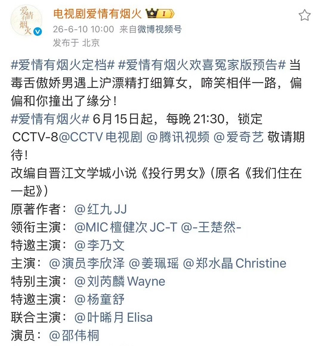 檀健次王楚然领衔主演《爱情有烟火》定档6月15日！毒舌投行男×沪漂精打细算女，欢
