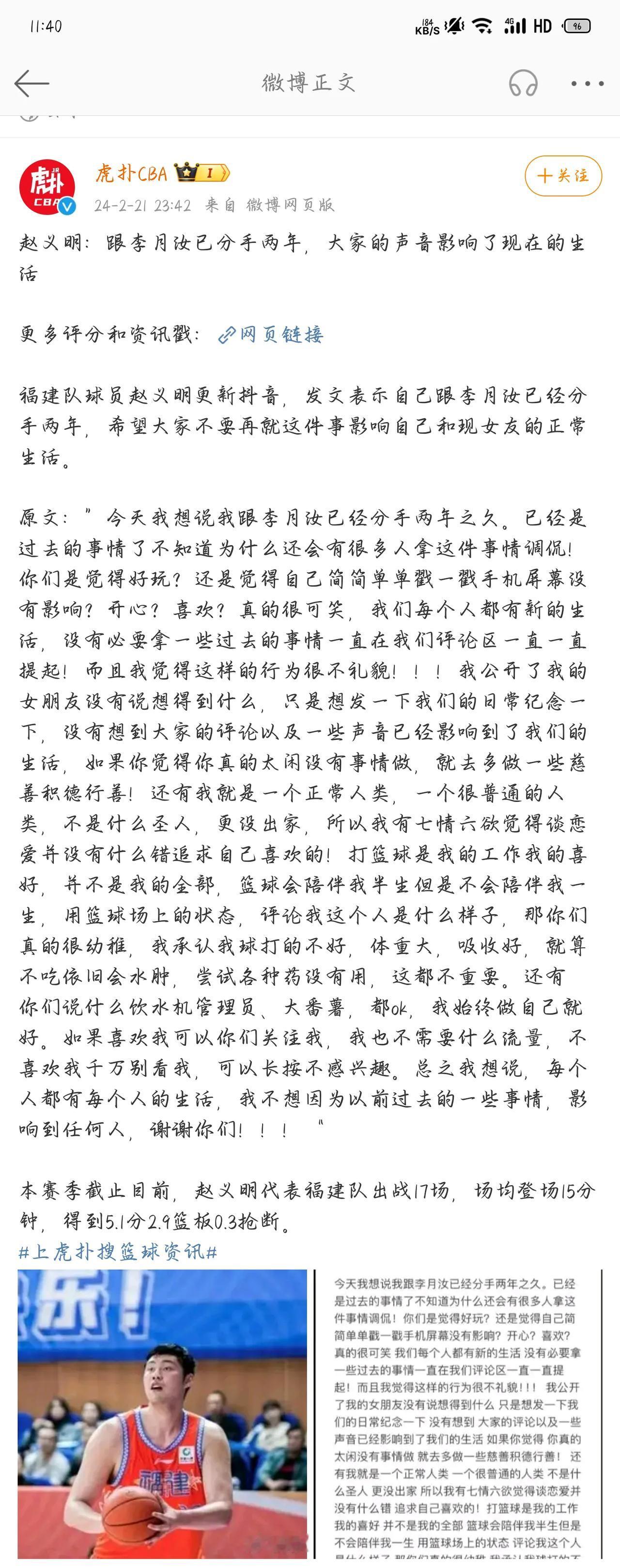 篮球归篮球，生活归生活，我觉得还是应该尊重球员的私生活，不应过多评价。
#中国男