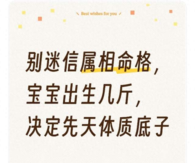 别迷信属相命格，宝宝出生几斤，决定先天体质底子