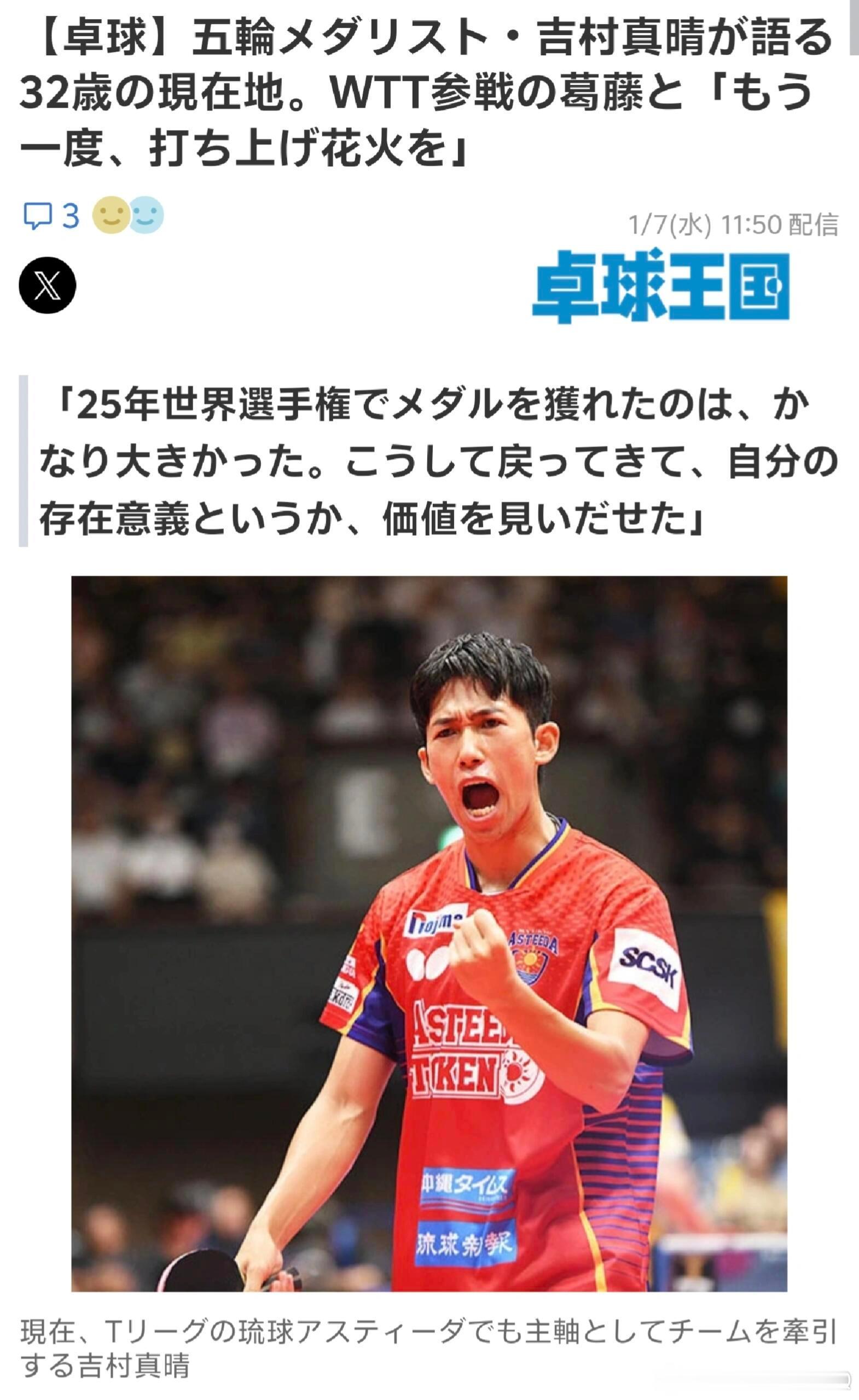 吉村真晴说WTT对非顶级选手负担沉重 | 吉村真晴：现在WTT的体系能让顶级选手