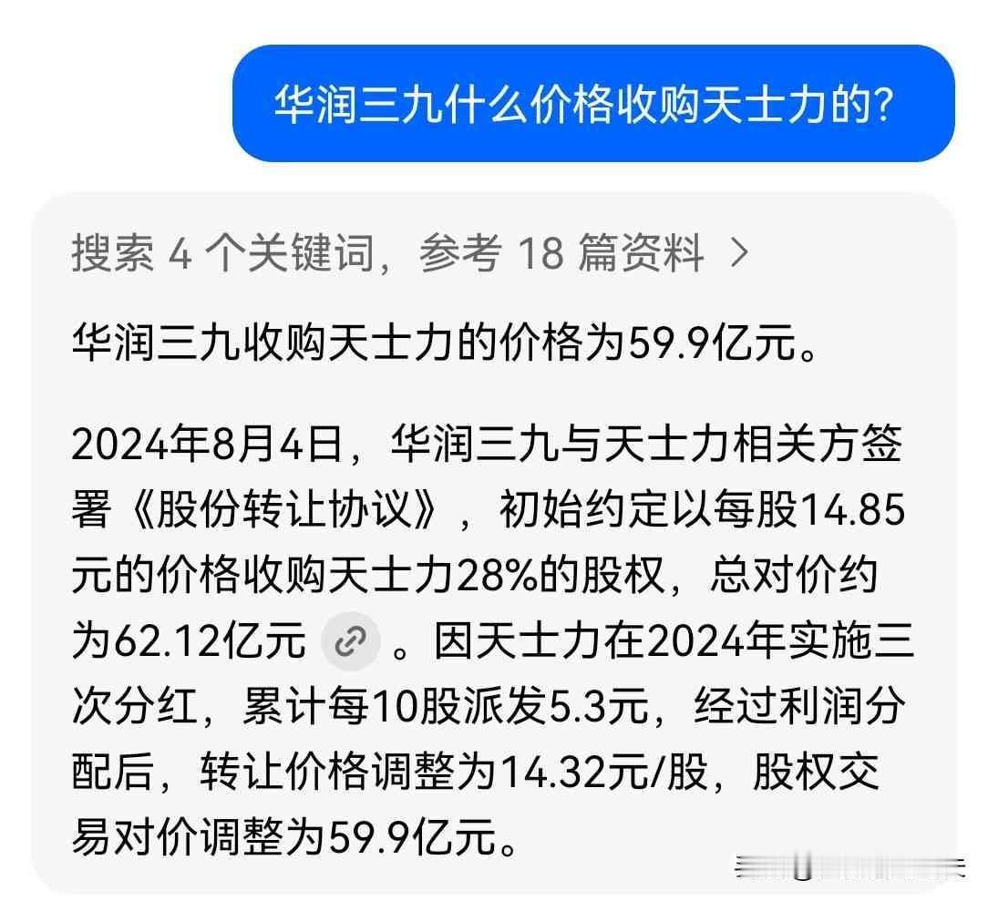华润14块8毛5买进去当第一大股东了。 
这价码一亮，直接给天士力上了道保险杠。