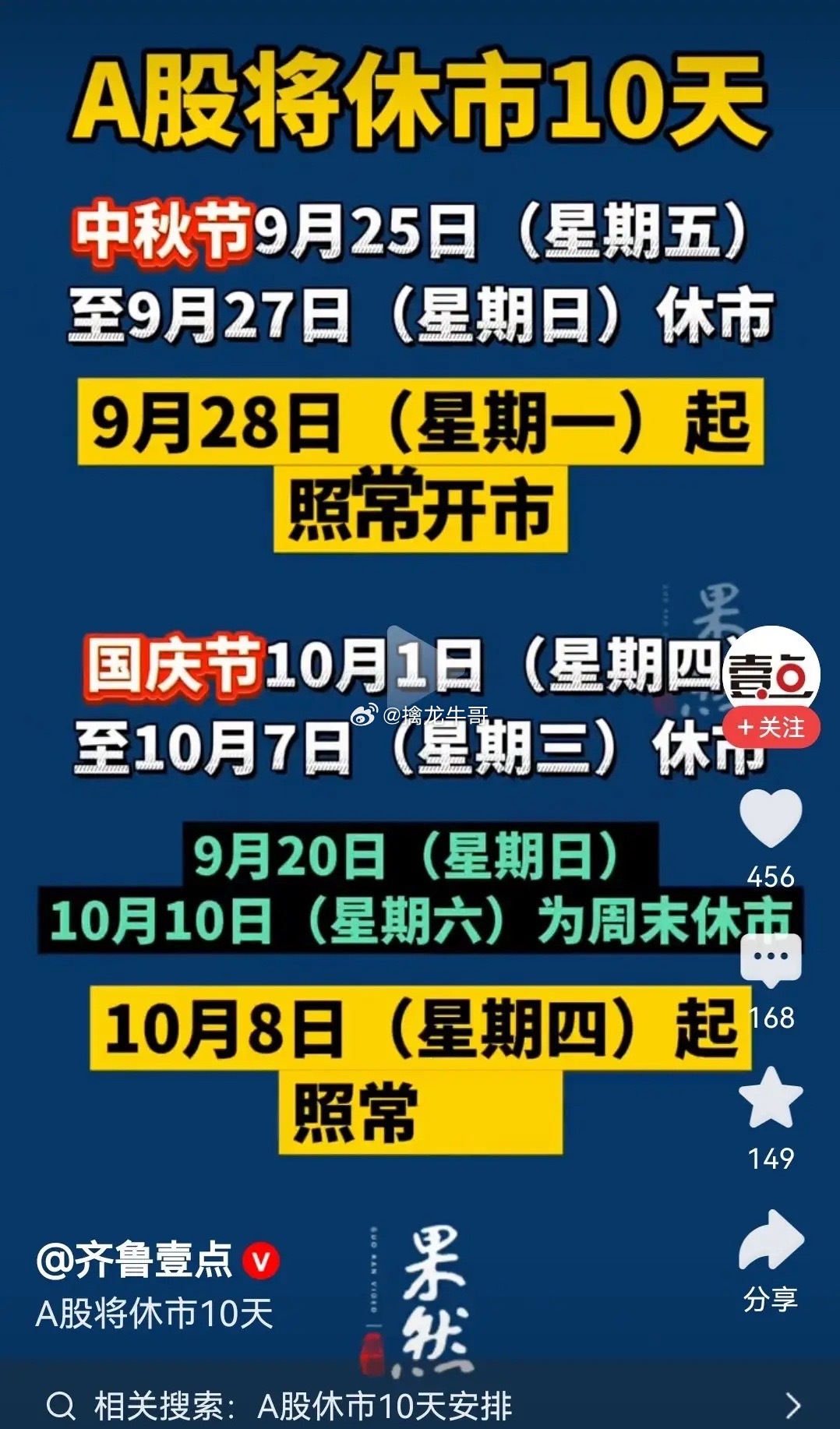 A股将休市10天，那么长的假期，这谁能受得了？不少股民最近都在讨论中秋+国庆的休