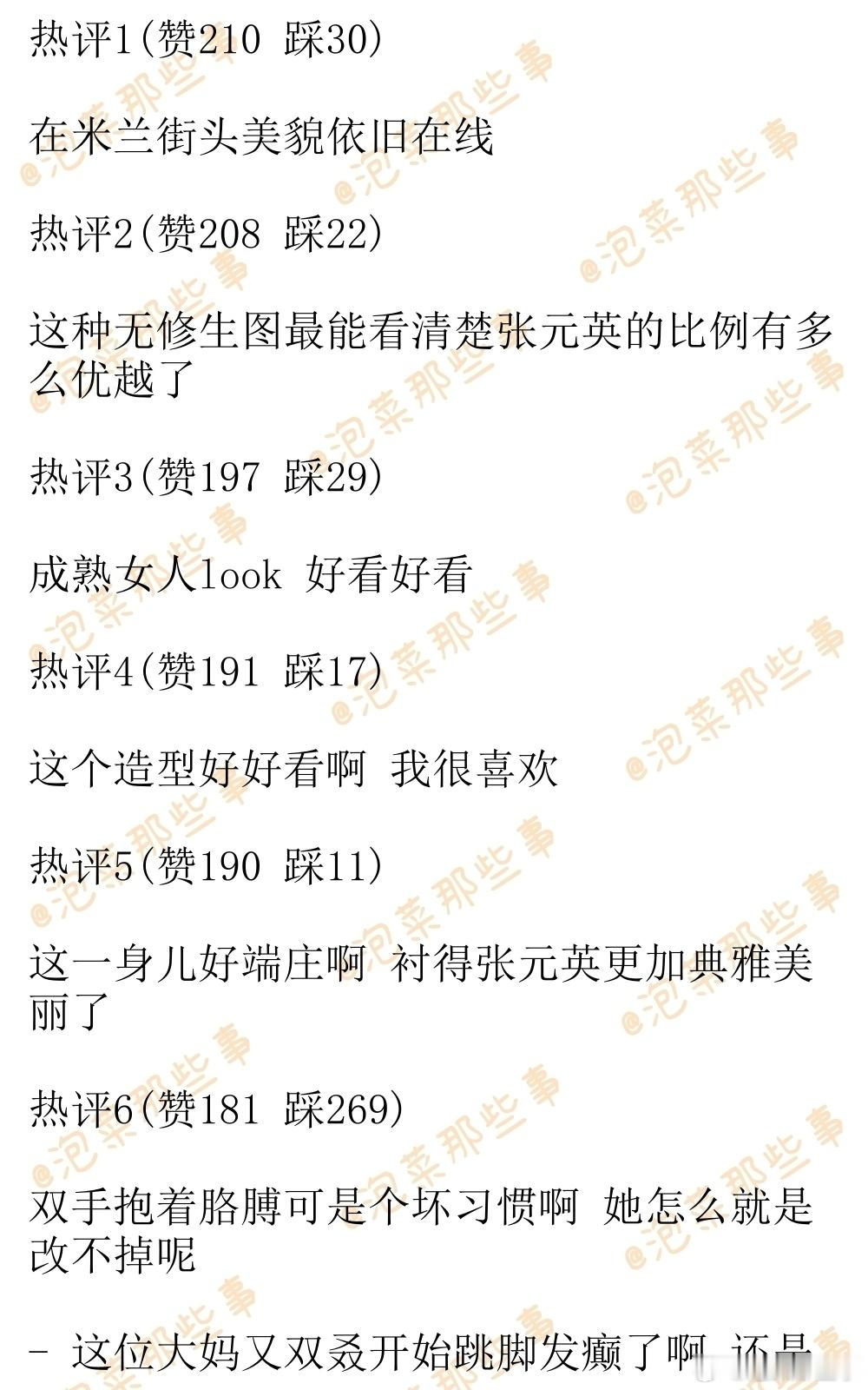 🔥韩网热帖评论翻译🔥张元英米兰街头目击谈cr.pann 