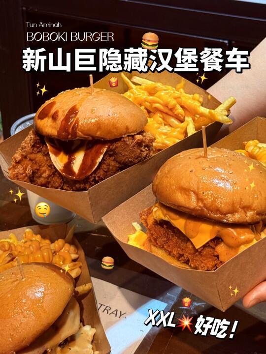 🇲🇾新山皇后Burger好吃到Promax‼️少人懂🤤