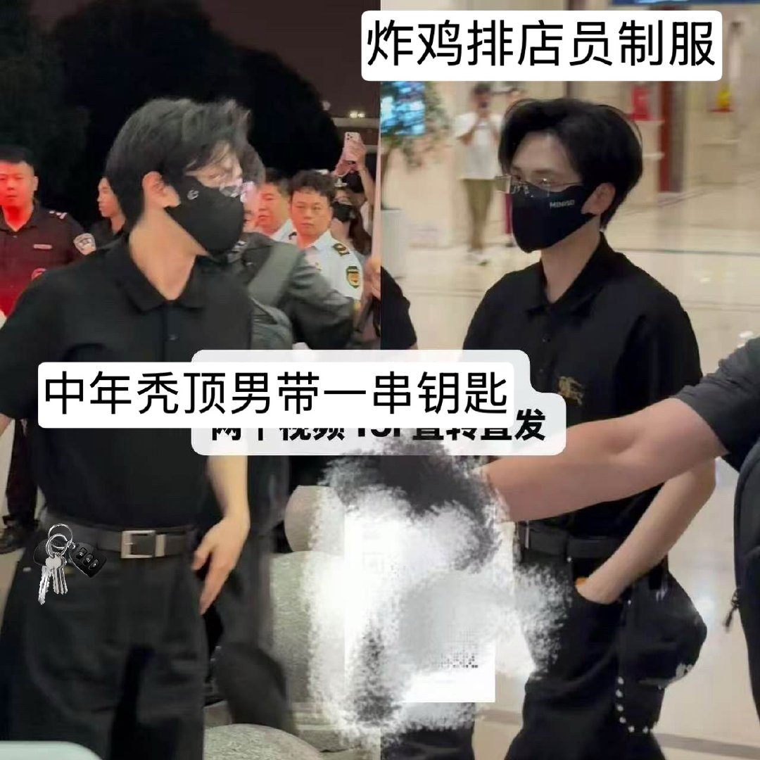 在中年秃头伪商务男中也不是潮流的那个 