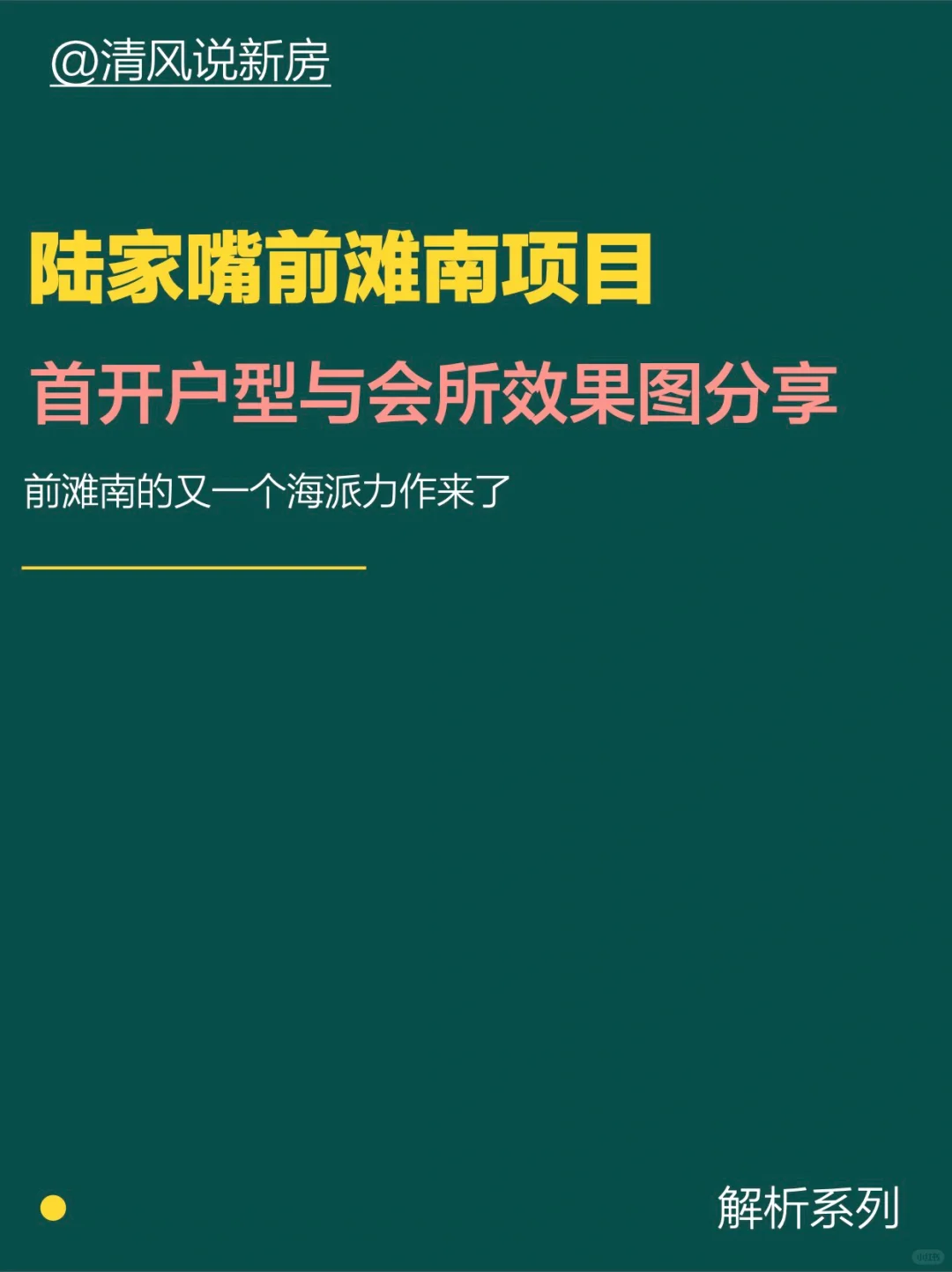 陆家嘴前滩南项目首开户型和会所效果分享