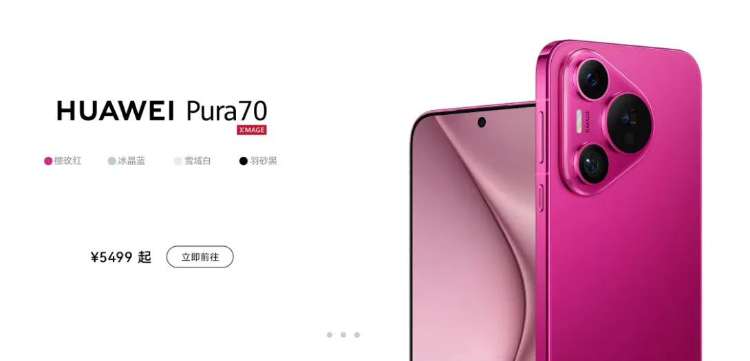 华为Pura70：5499元起（12+256GB）

华为Pura70 Pro：