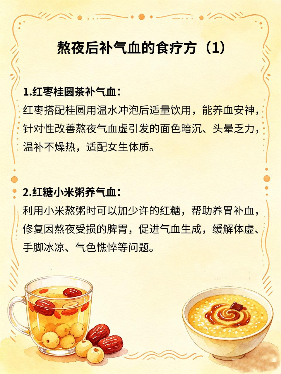 女生熬夜亏气血，食疗温和补回来
女生长期熬夜会严重耗损气血🌙，导致面色蜡黄🟡