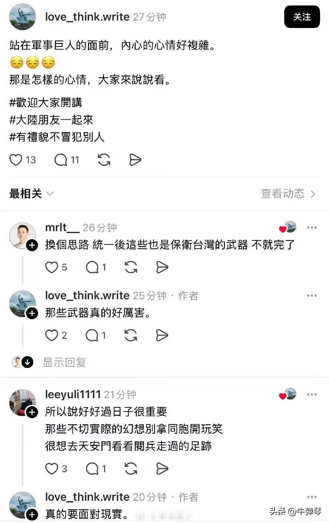 台湾网友感叹，才看了10分钟九三阅兵，突然觉得，和平真的很重要。


九三阅兵的