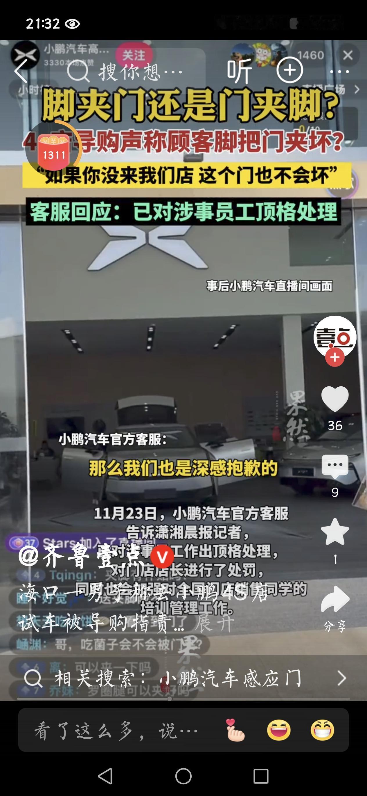 小鹏脚夹门事件员工被顶格处理


关于“小鹏脚夹门事件员工被顶格处理”的报道，以