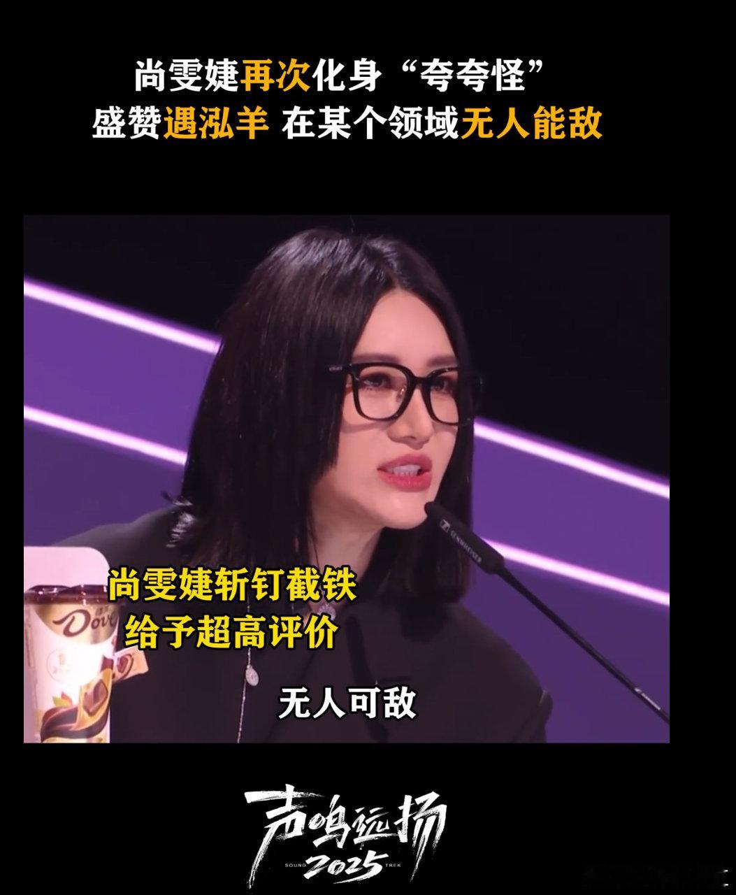 尚雯婕盛赞遇泓羊谁不爱有实力的歌手遇泓羊！《声鸣远扬 2025》征服尚雯婕，得到