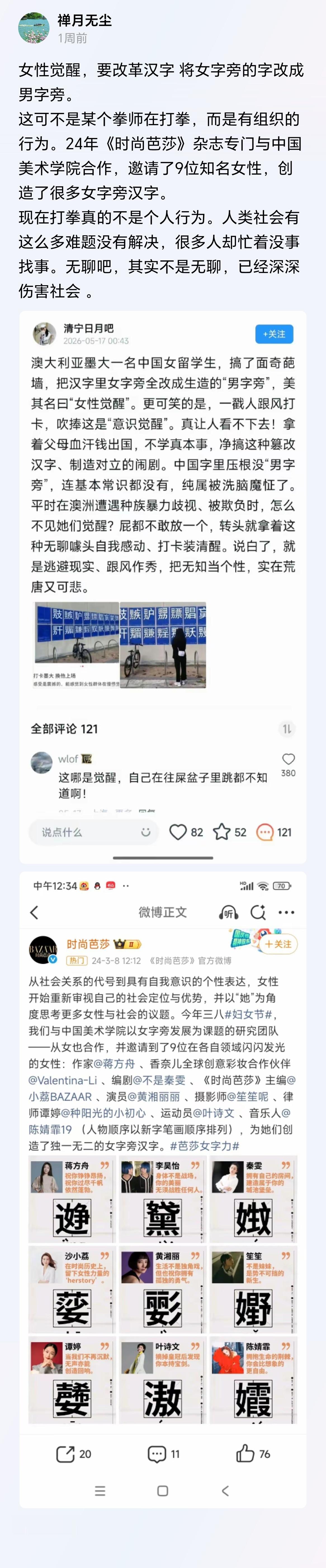 仓颉都被干懵了甲骨文都被整不会了 