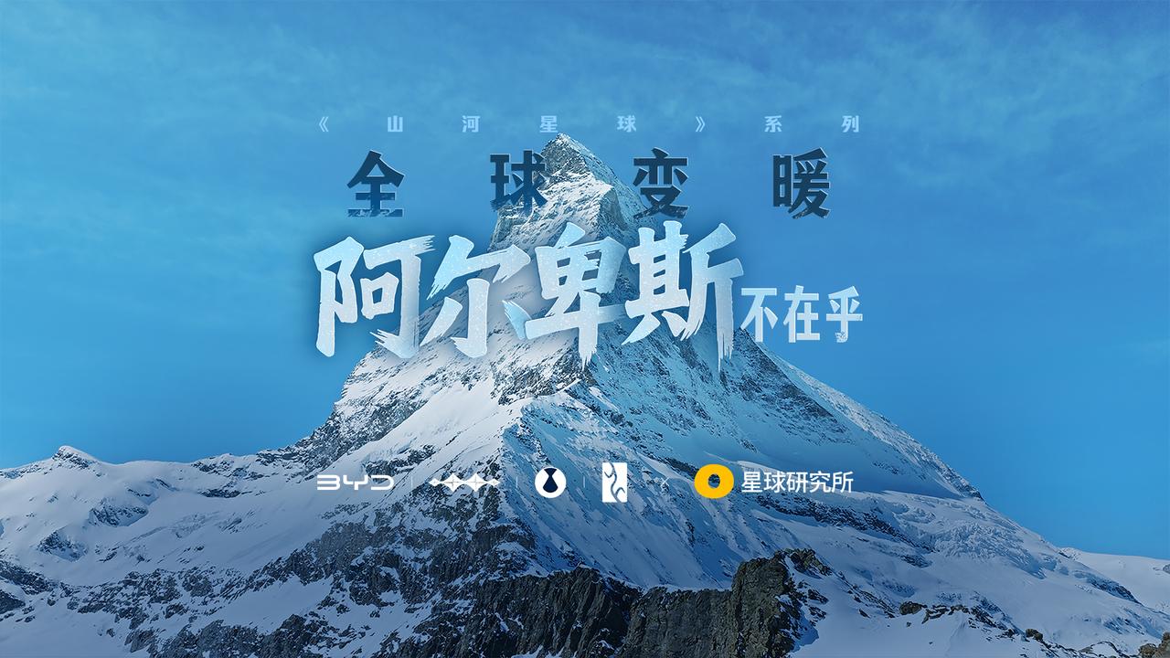 比亚迪拍摄的《山河星球》第三集上线，迪子海外发展不可阻挡


最近《山河星球》第