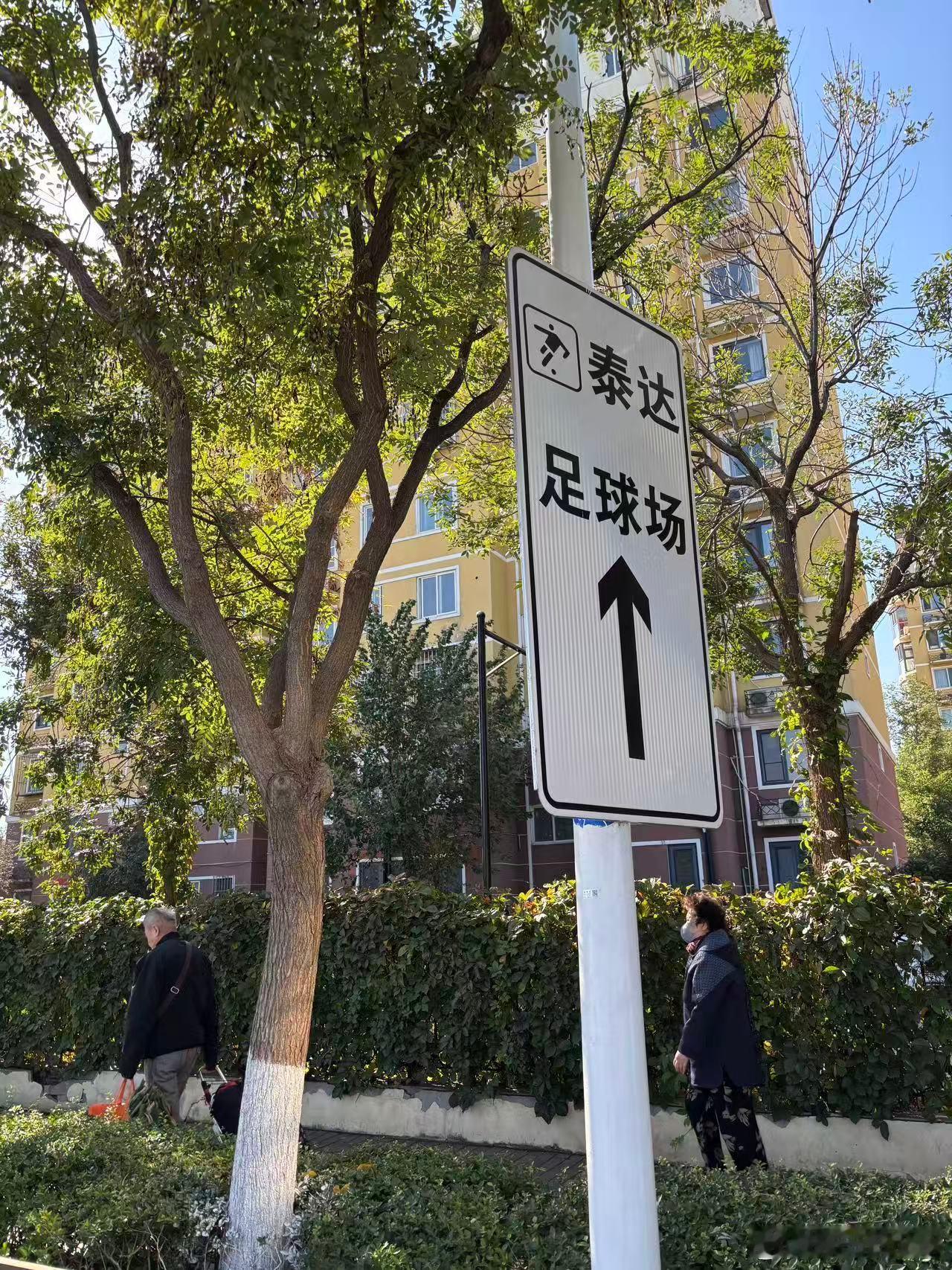 【津门虎周边】这周六的一号门球迷体验店门口会很热闹。具体等我明天预告下。为了天津
