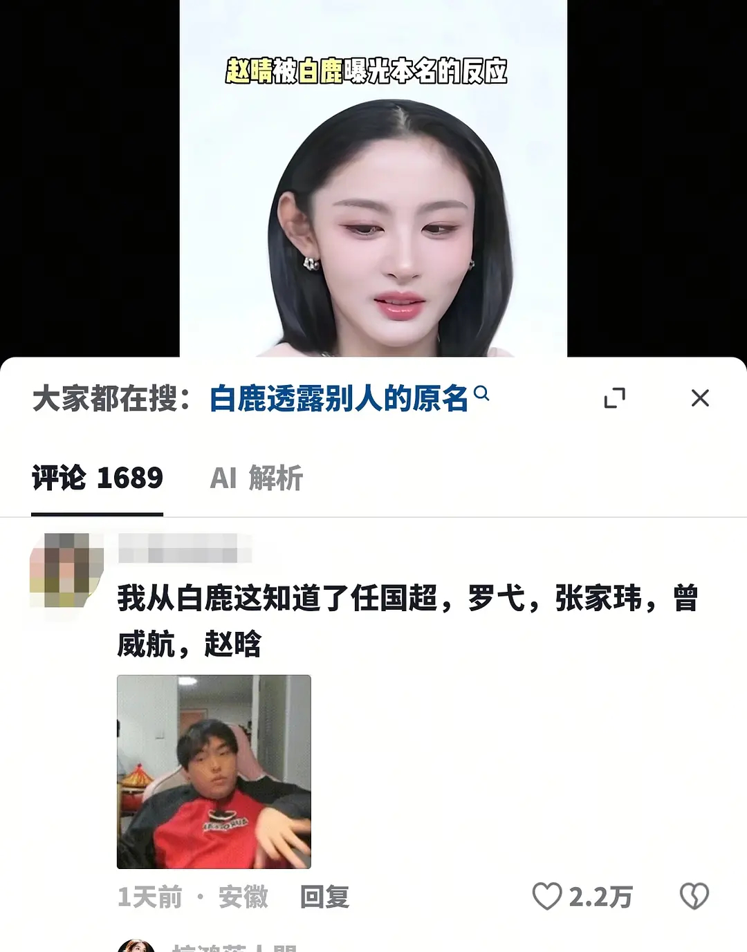 很多艺人的本名都是白鹿给爆光的 