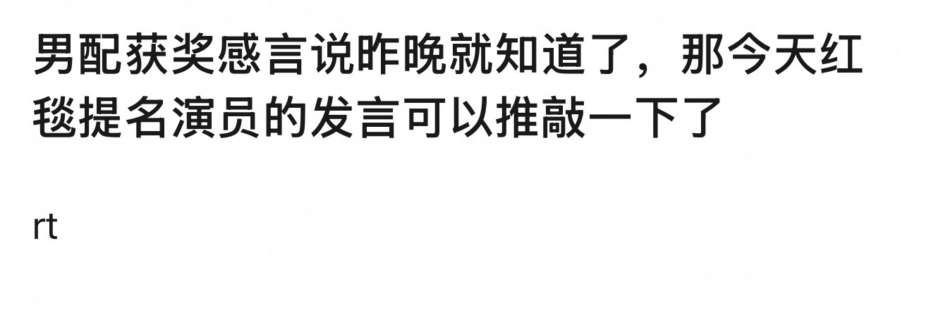 白玉兰最佳男配董勇说昨晚才知道自己获奖了原来真的提前知道啊 说了一个众所周知的秘