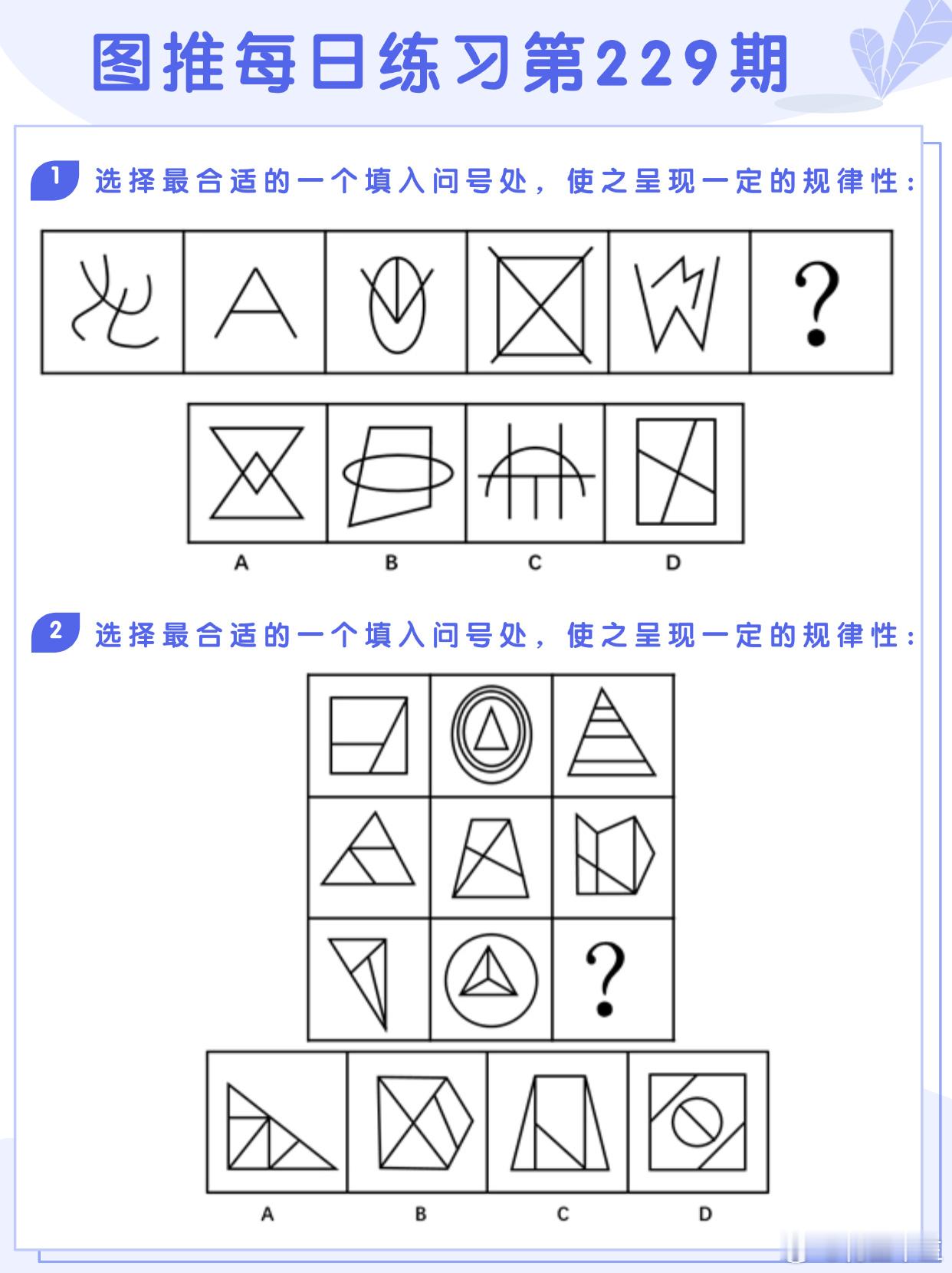 图推类比每日练习第229期图推难度：☆☆☆类比难度：☆☆☆#国考##省考##公务