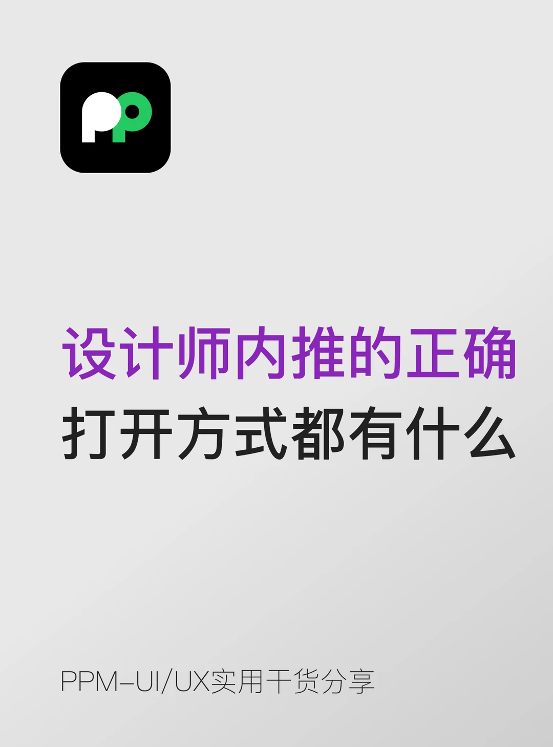 设计师内推的正确 打开方式都有什么