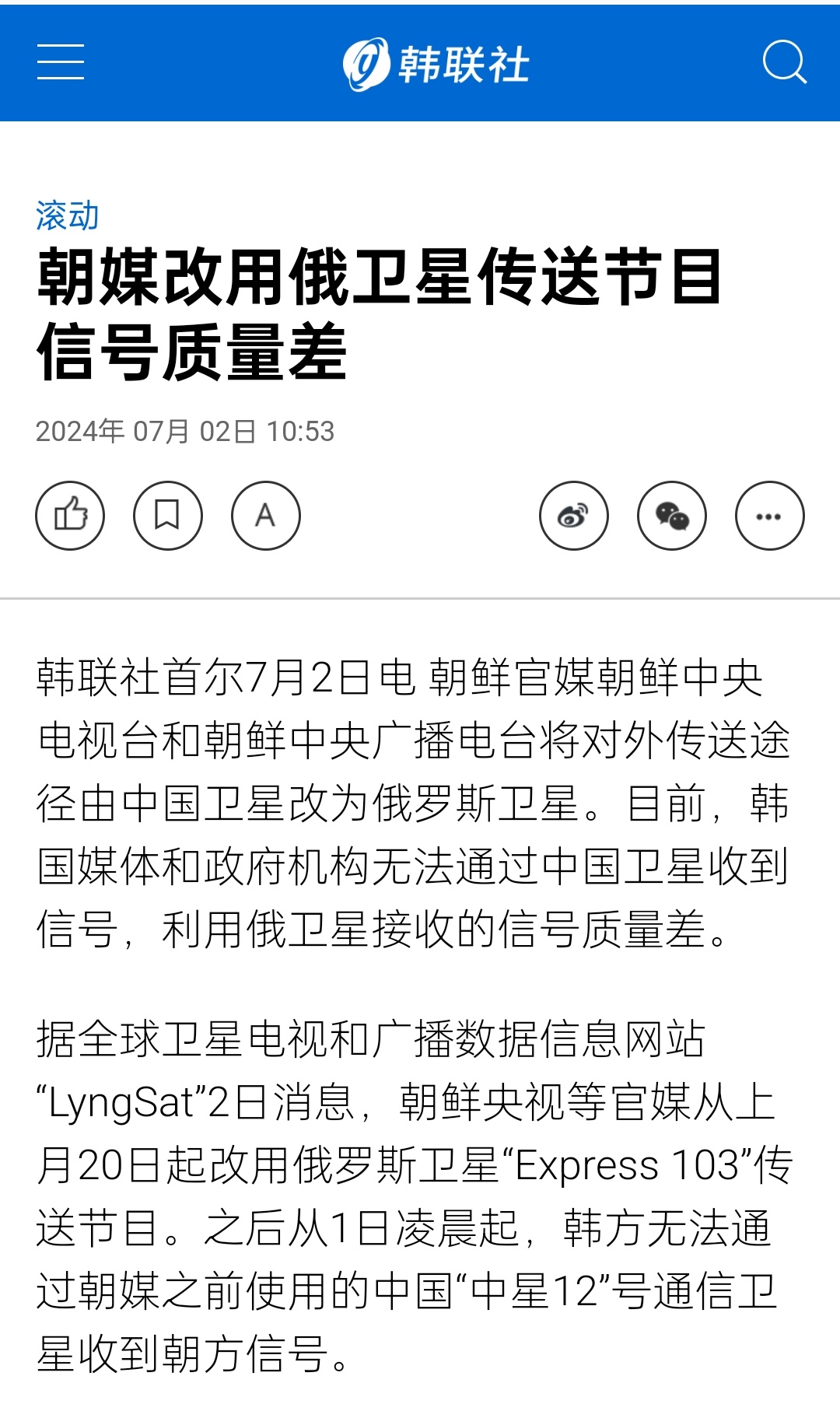 大概意思应该是朝鲜改用俄罗斯通信卫星后，韩国媒体和政府机构观看朝鲜电视时，出现接