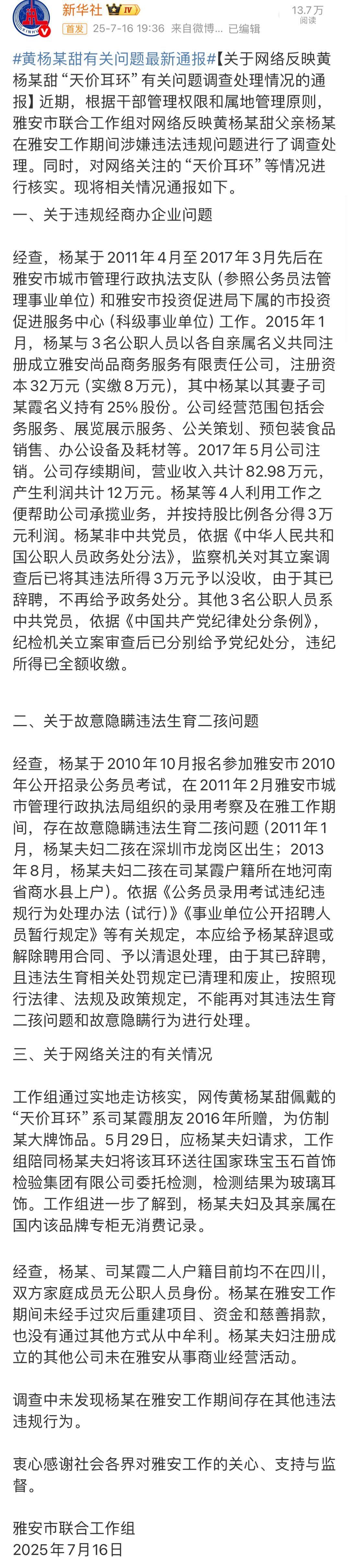 胡锡进称网民对黄杨钿甜做有罪推定 昨天新华社已经发了最终的调查结果，黄杨钿甜家确