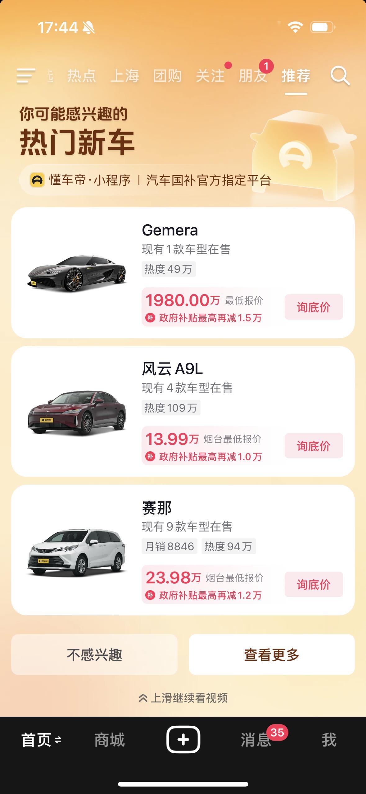 抖音你算法还得练买车 ​​​