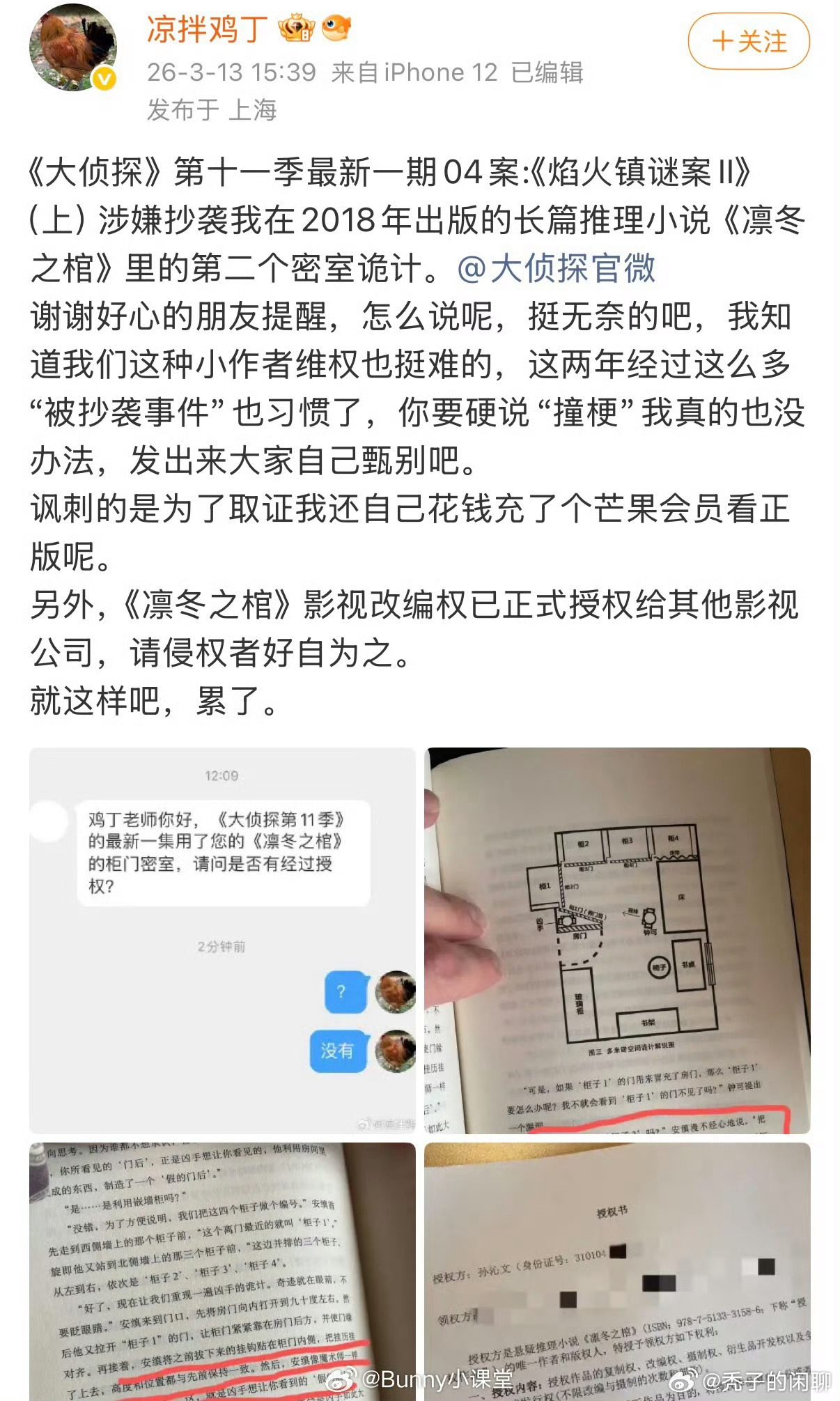 大侦探疑似抄袭凛冬之棺大侦探被曝抄袭凛冬之棺这话还是出来说清楚吧 