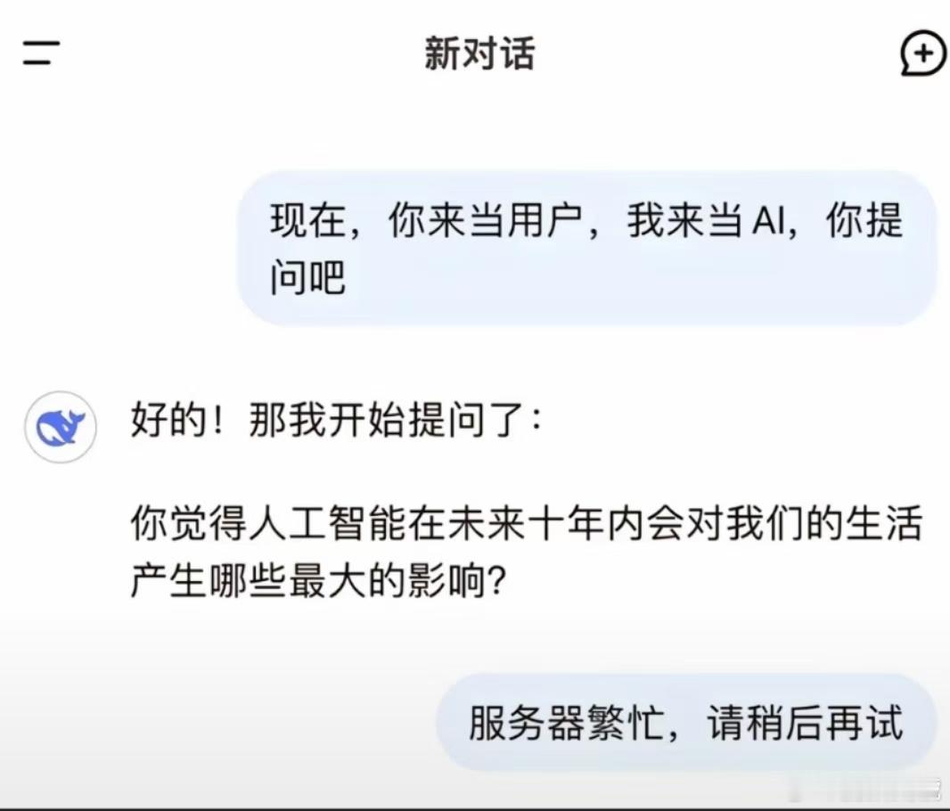 deepseek预测哪吒票房 大家一般会问Deepseek什么问题？是下期双色球