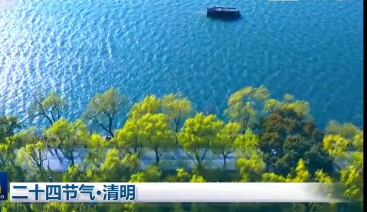 清明，是二十四节气中兼具自然与人文意义的节点。春风拂过湖面，柳枝抽芽，万顷良田间