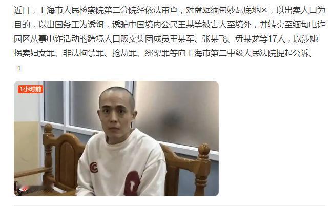 看到新闻，之前诱骗绑架演员王星的主犯团伙被提起公诉了，而且他们涉及了抢劫、非法拘