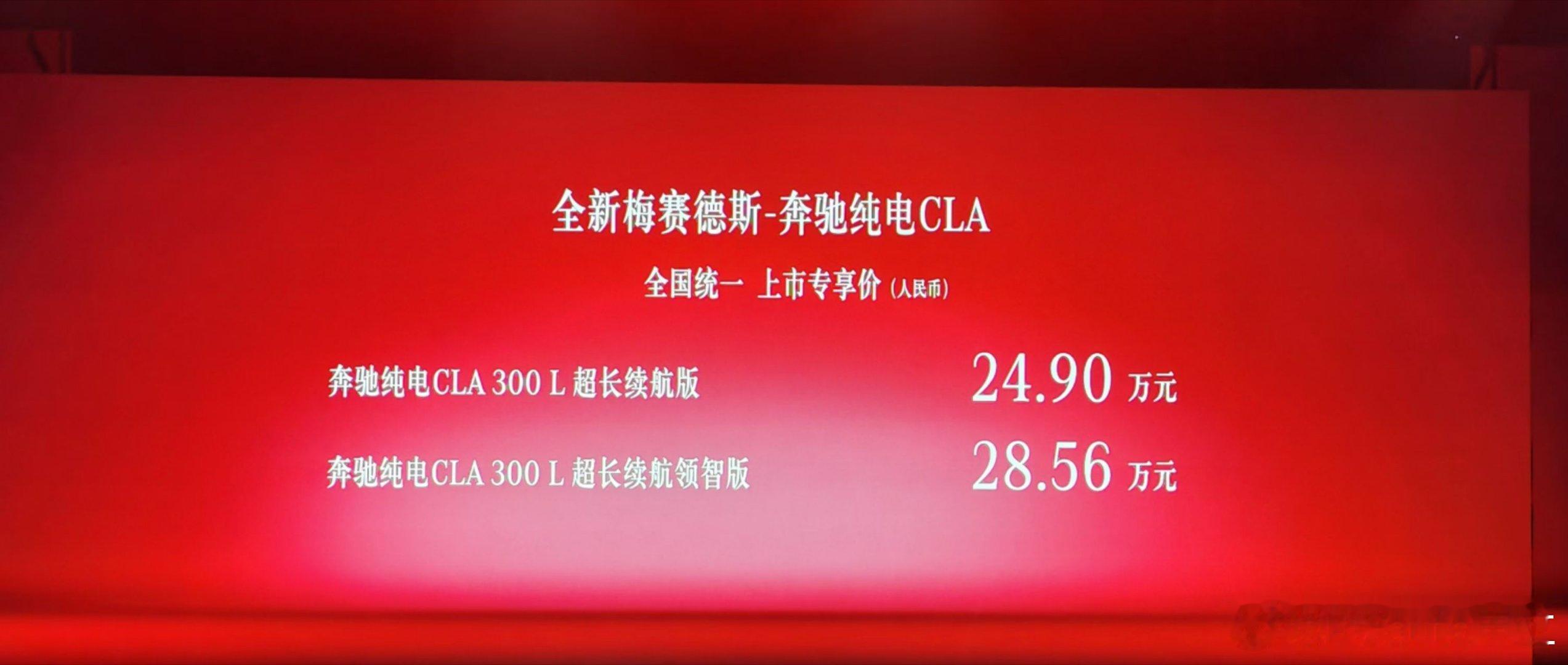 王楚钦代言，全新奔驰纯电CLA上市：梅赛德斯-奔驰品牌新锐大使王楚钦全新奔驰纯电