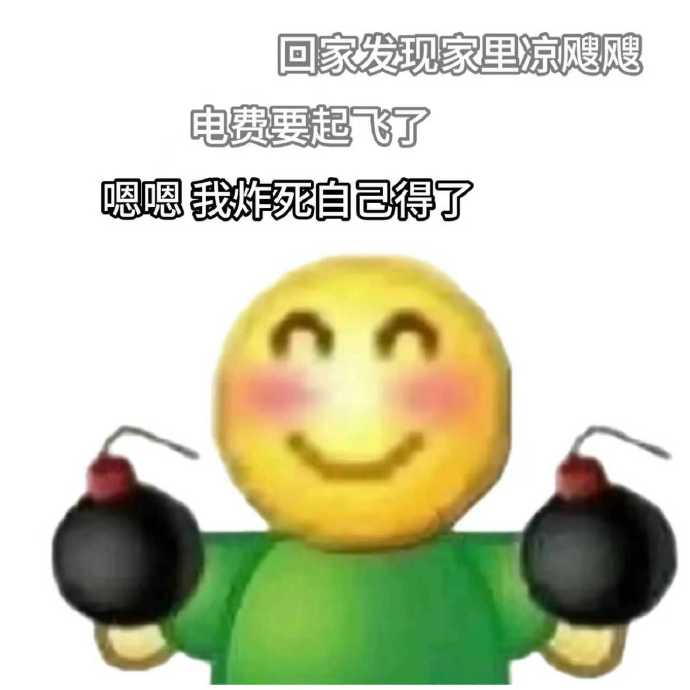 打工人gogogo电费nonono  打工人gogogo电费nonono，咱们就