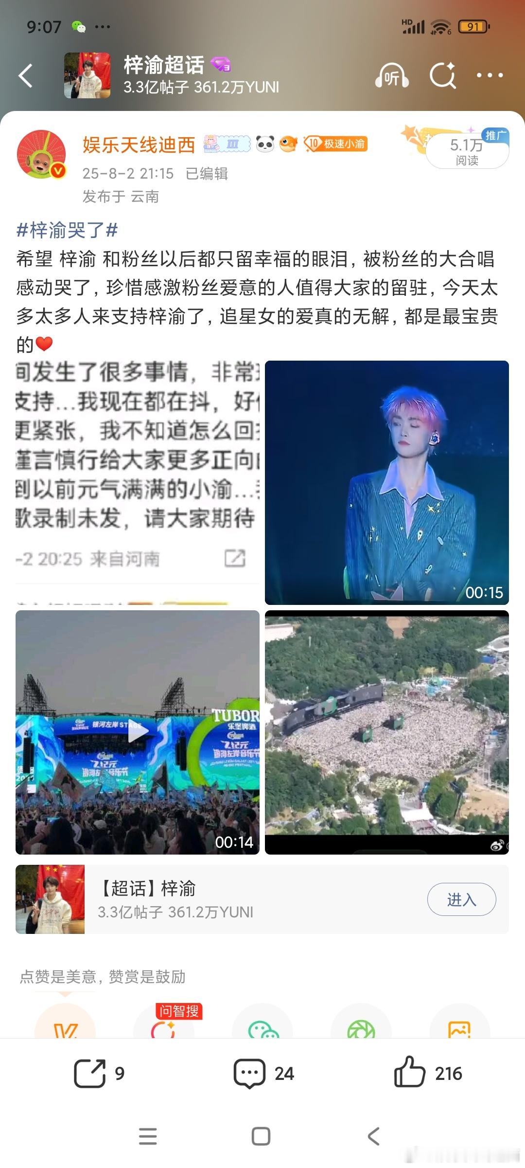 梓渝新专预热去年8月2日贵阳音乐节&风度5593都是爱的奇迹今年8月2日一胎预热