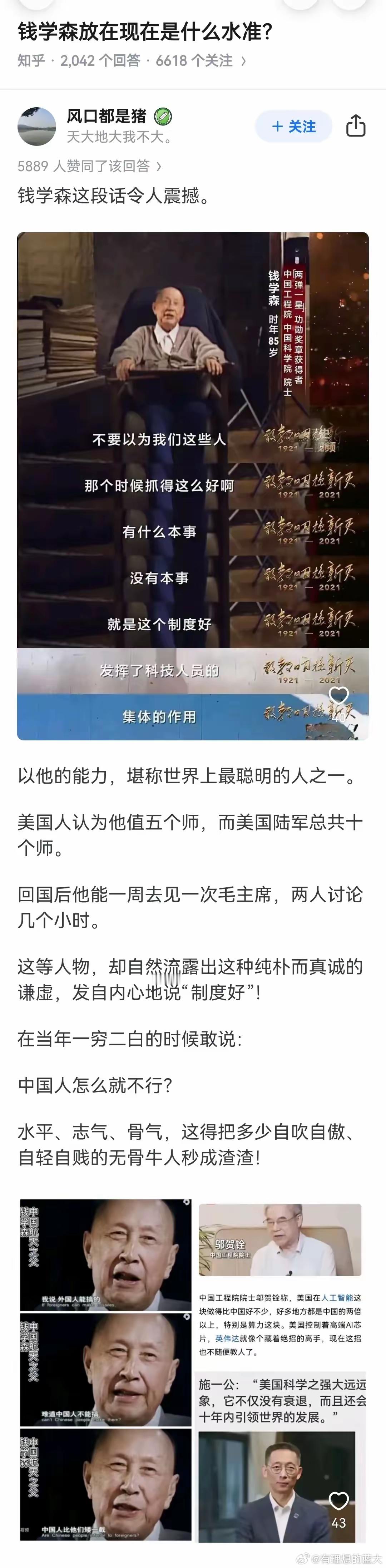 钱学森放在现在是什么水准？ ​​​